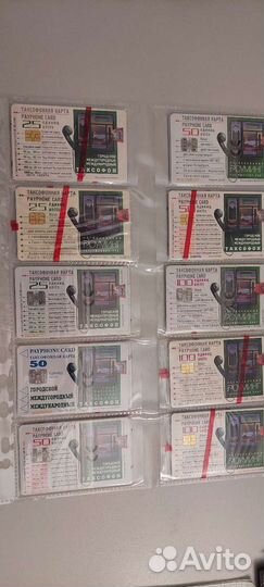 Таксофонные карты