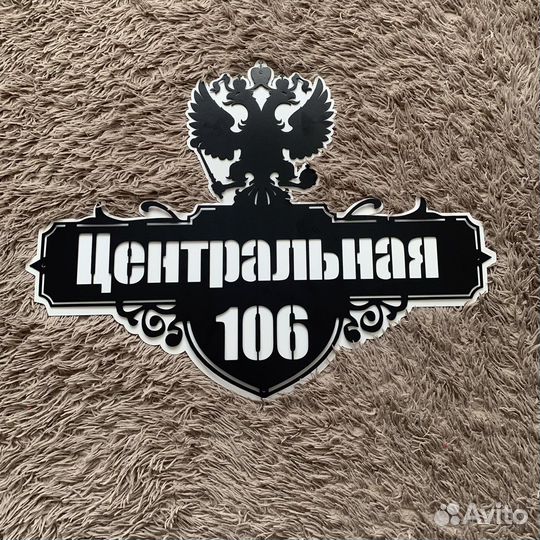 Адресные таблички