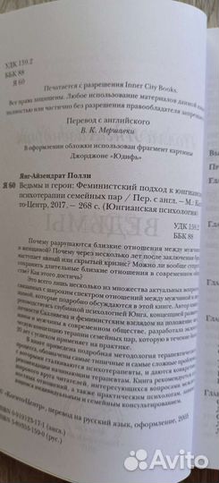 Ведьмы и герои, Полли Янг-Айзендрат