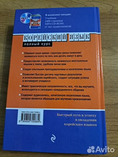 Учебник корейского языка