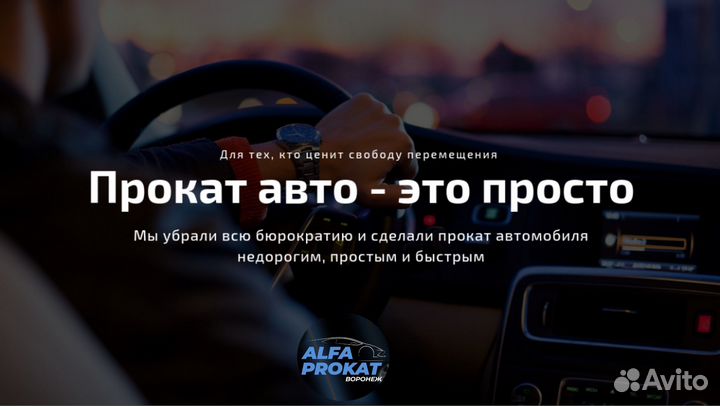 Аренда авто на лучших условиях