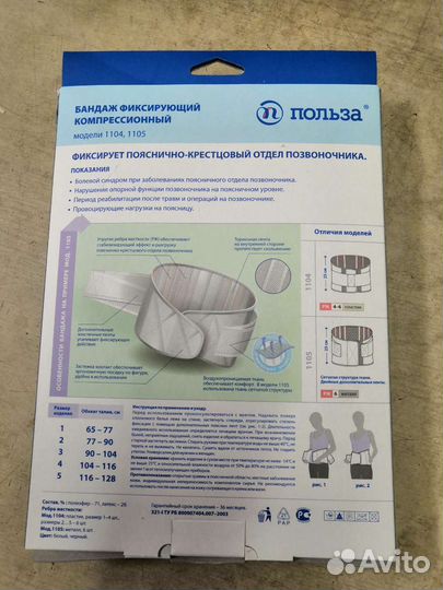 Бандаж фиксирующий компрессионный