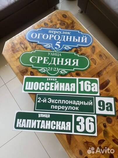 Адресные таблички