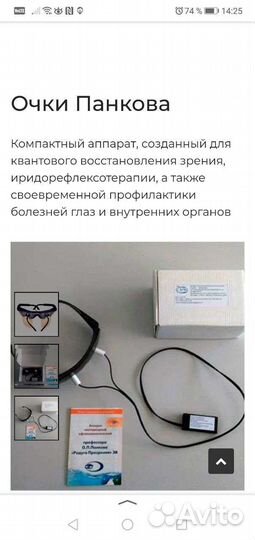 Очки Панкова