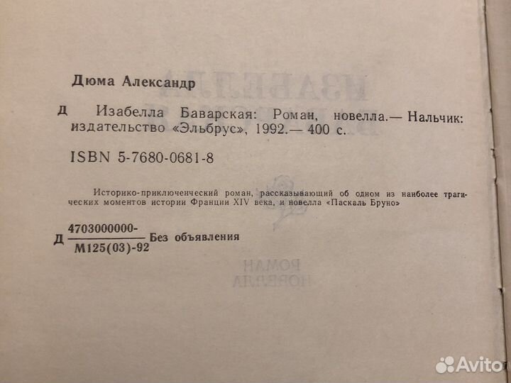 Книга Изабелла Баварская