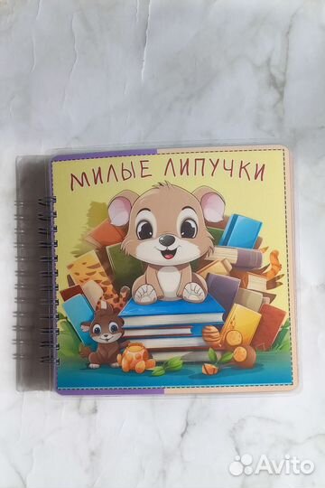 Книжка на липучках