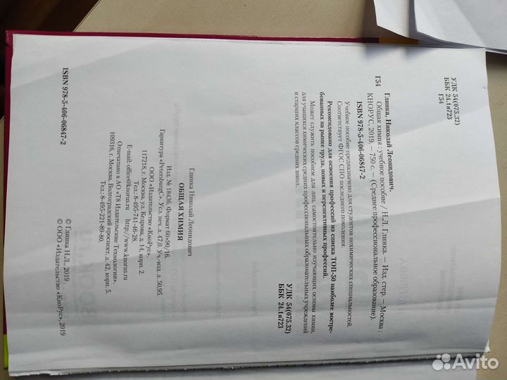 Общая химия. Глинка Н. Л