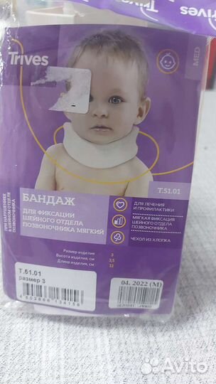 Воротник ортопедический детский