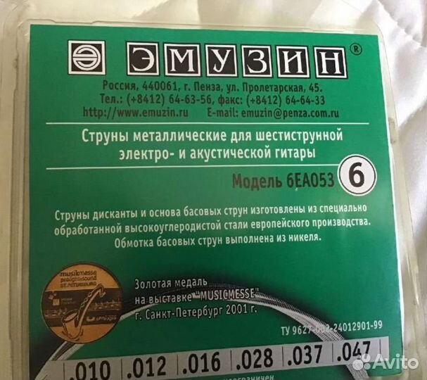 Струны для гитары