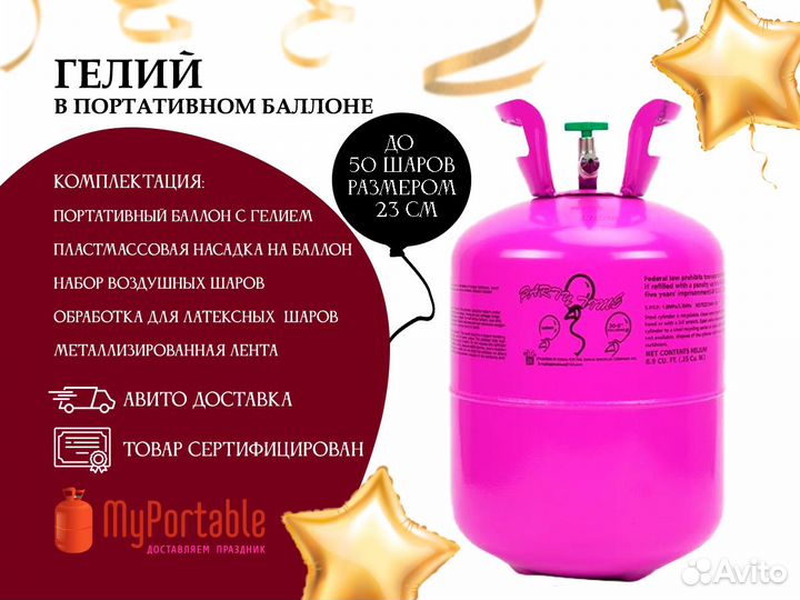 Портативный баллончик с гелием для воздушных шаров