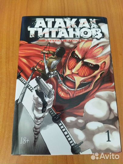 Манга Атака титанов 1 том