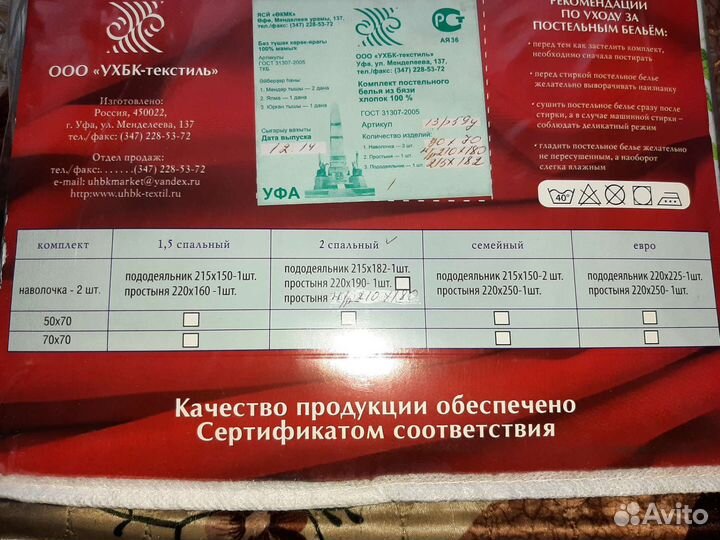 Постельное белье