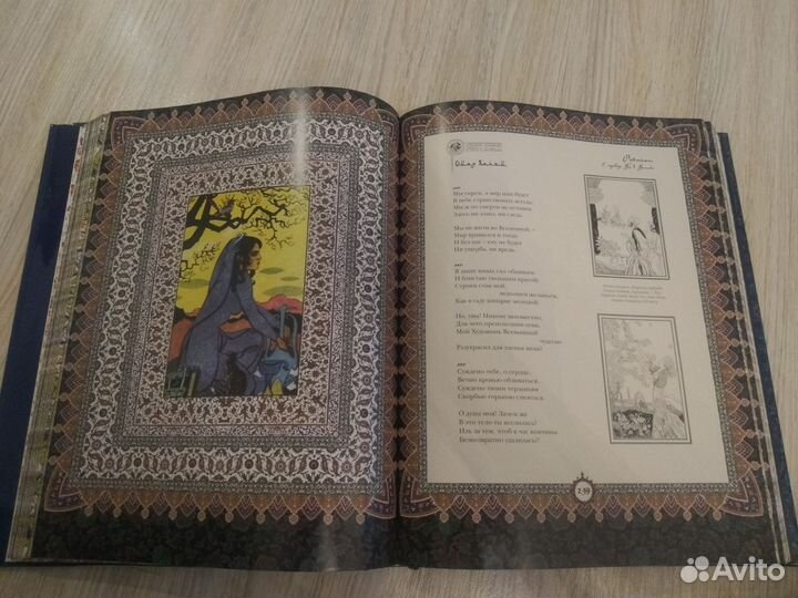 Подарочная книга Омар Хайям. Рубайят