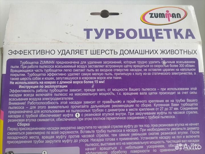 Турбощетка для пылесоса