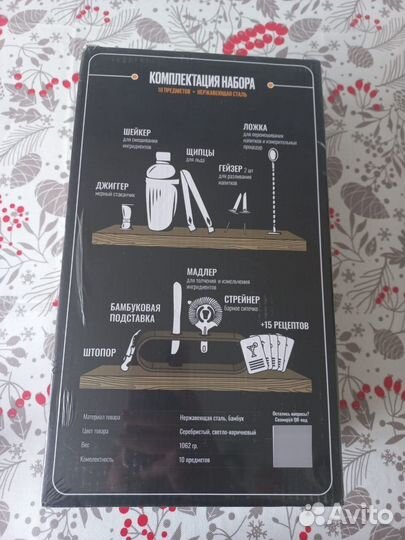 Набор бармена