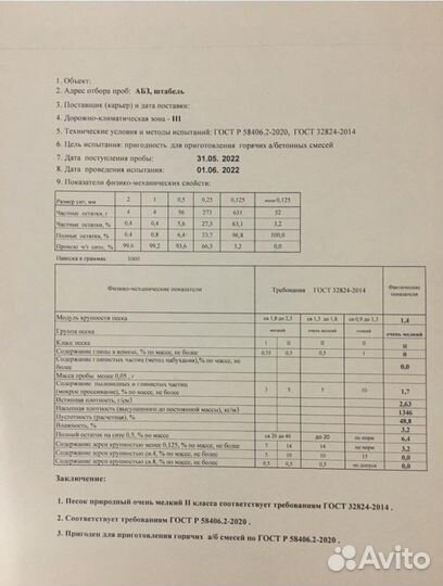 Песок,опока