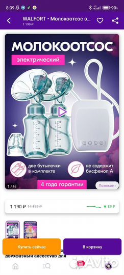 Молокоотсос электрический