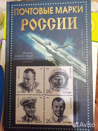 Почтовые марки России