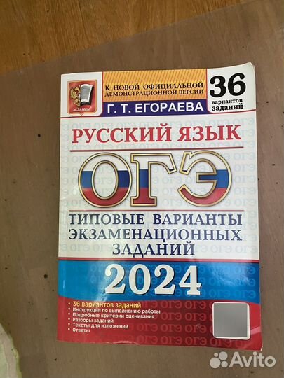 ОГЭ русский язык 2024