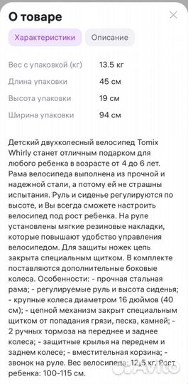 Продаю велосипед детский, двухколесный