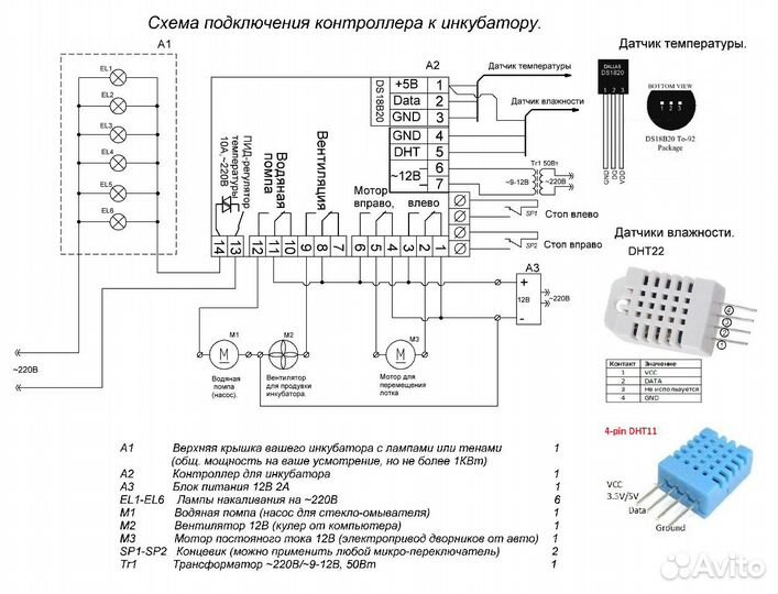 Контроллер для инкубатора