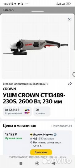 Ушм болгарка crown CT13489 230s 260 Bt