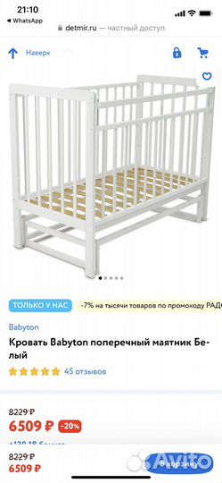 Кроватка детская babyton