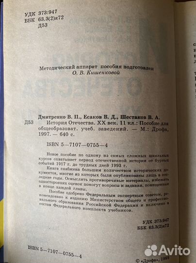 История отечества XX век 11 класс