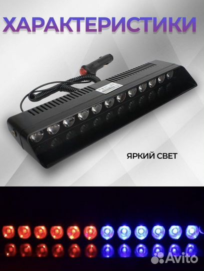 Стробоскоп под лобовое