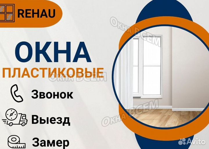 Окна быстро