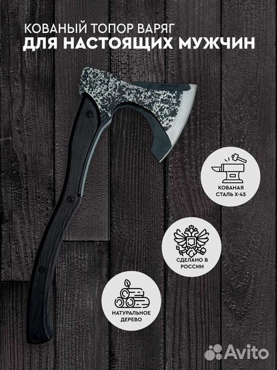 Варяг колун для дров