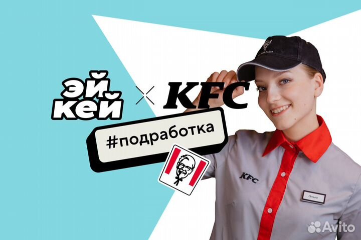 Подработка в выходные KFC Бульвар Д. Донского