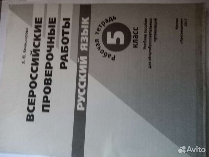 Впр русский язык, 5 класс, Комиссаров