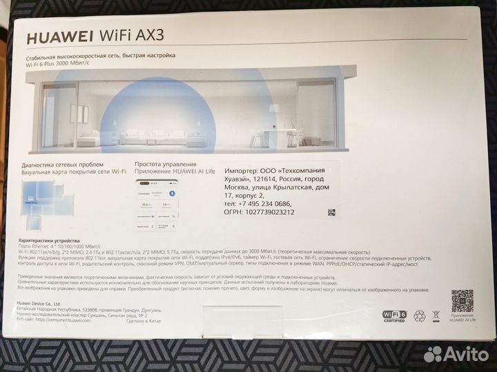 Wi-Fi роутер Huawei AX3