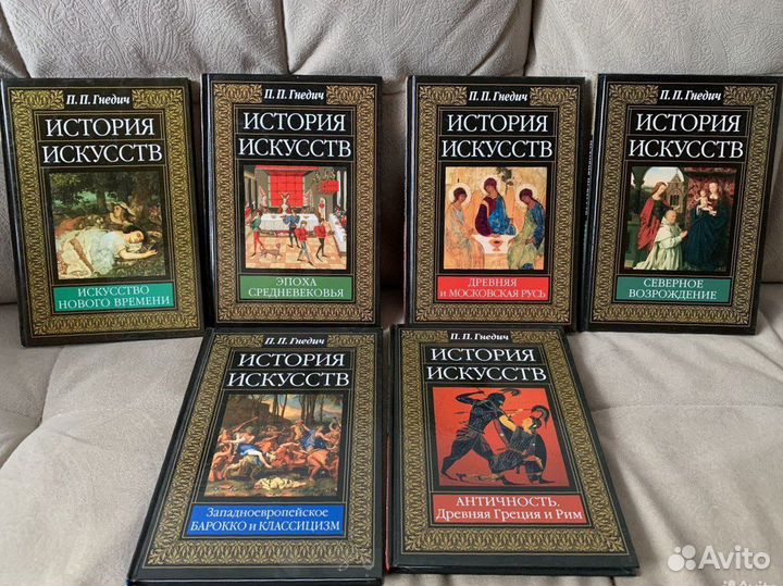 История искусств П.П. Гнедич