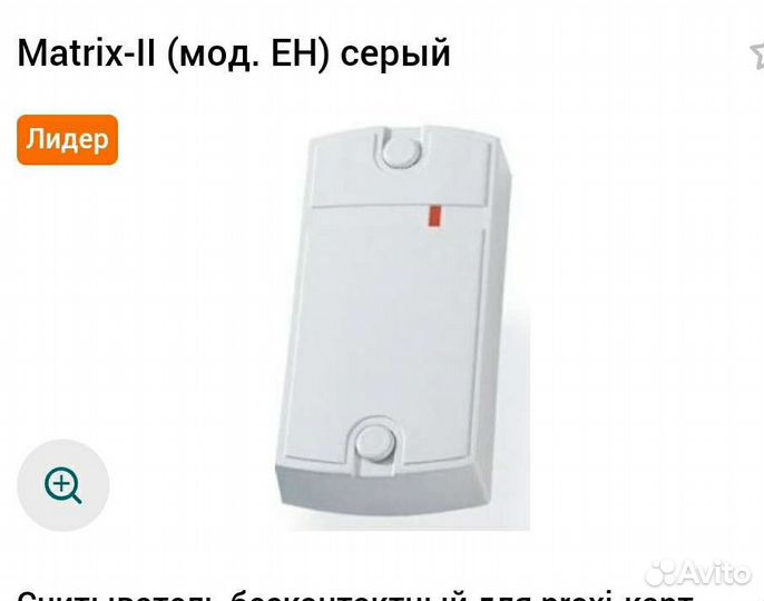 Считыватель бесконтактный для proxi-карт