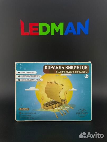 Корабль Викингов