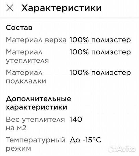 Куртка (парка)