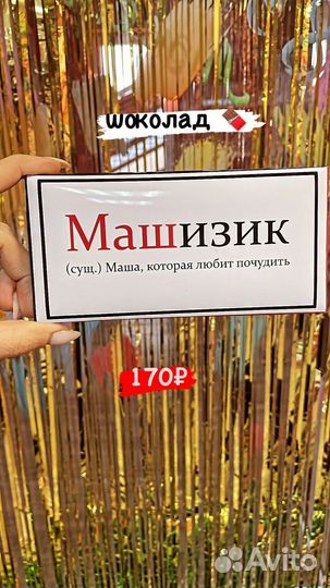 Подарочный шоколад