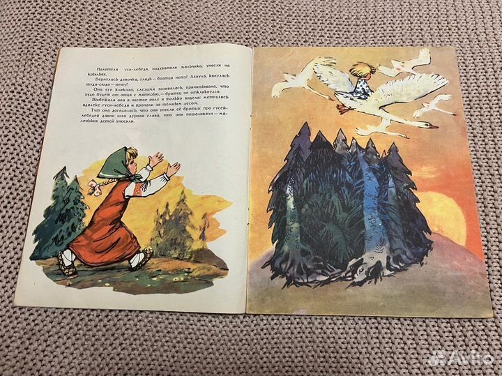 Гуси-лебеди. Русская сказка. Худ. Савченко. 1976