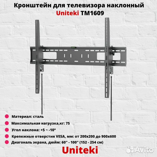 Кронштейн для тв на стену UniTeki TM1609,черный