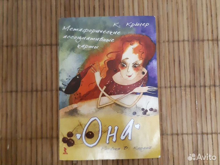 Метафорические карты 