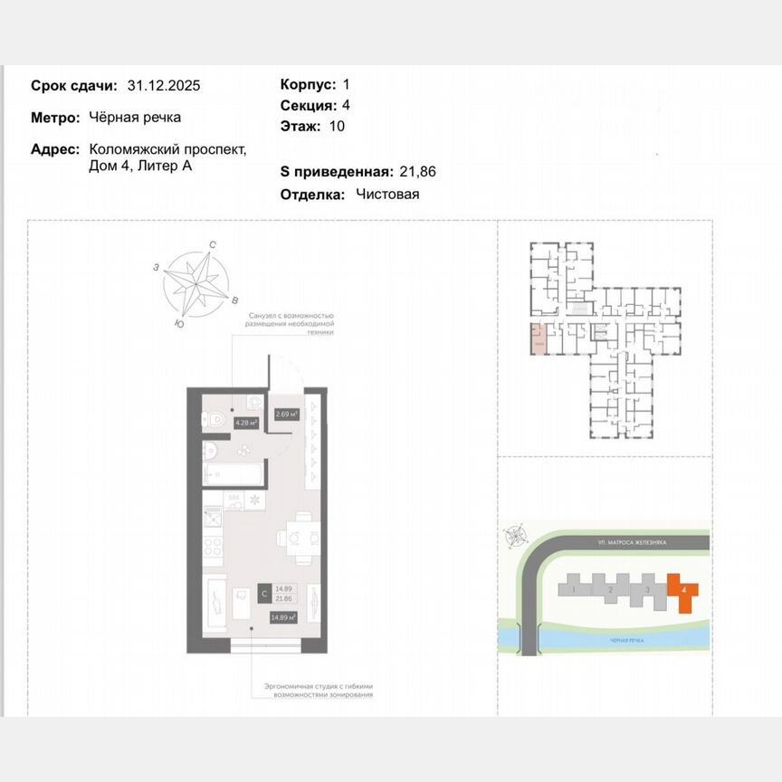 Апартаменты-студия, 21,9 м², 10/13 эт.