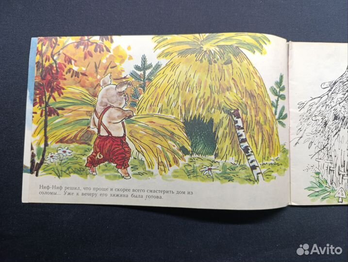 Три поросёнка. Альбом для раскрашивания.1982