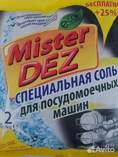 Соль для посудомоечной машины