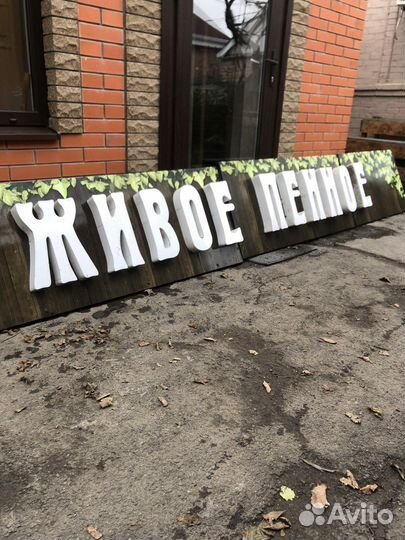 Вывеска светодиодная