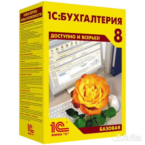 Программа 1С: Бухгалтерия 8. Базовая Версия