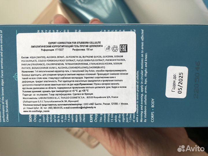 Молочко для тела thalgo