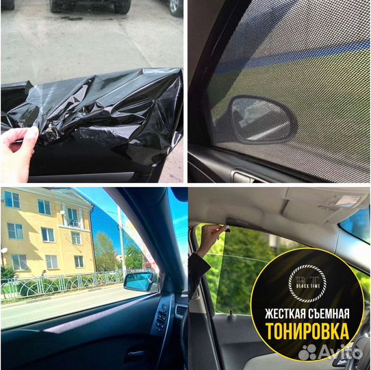 Съемная жесткая тонировка от производителя