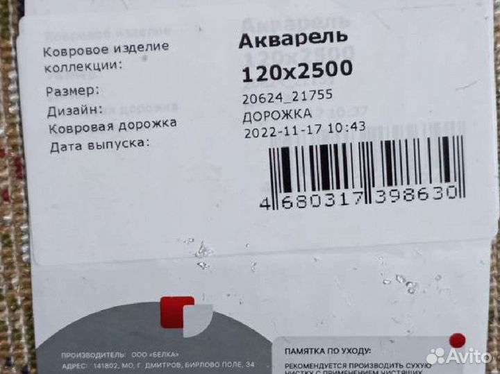 Ковровая дорожка новая коллекция